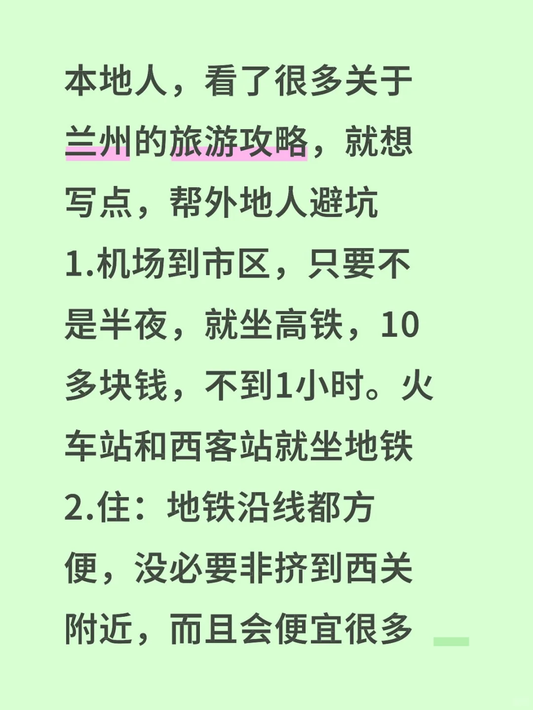 兰州本地人的心血逛吃忠告（一）