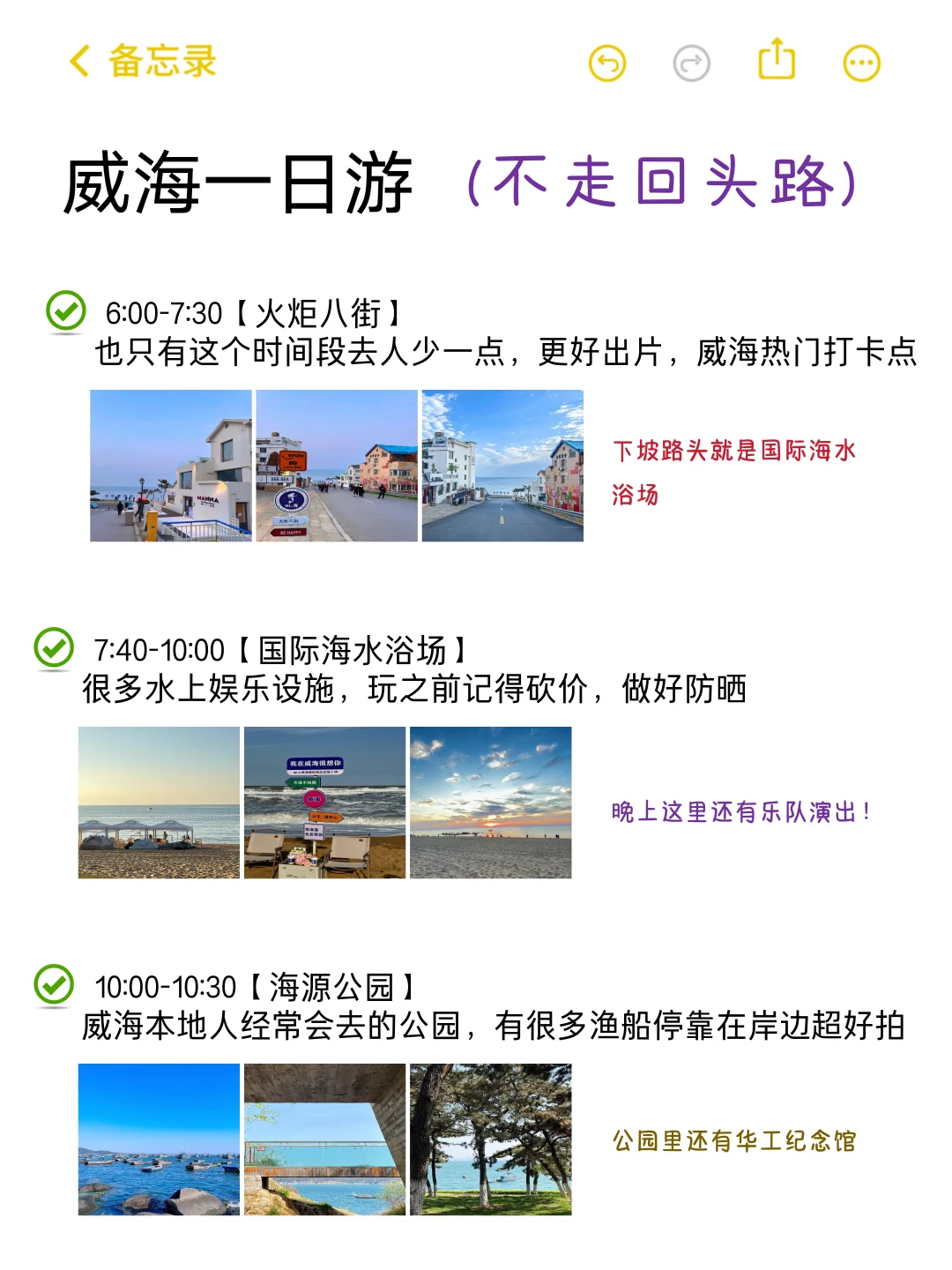 说实话，威海就只适合玩一天（不走回头路）