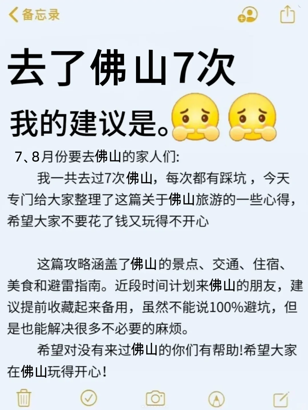 7-8🈷️来佛山玩的!别怪我没提前告诉你。