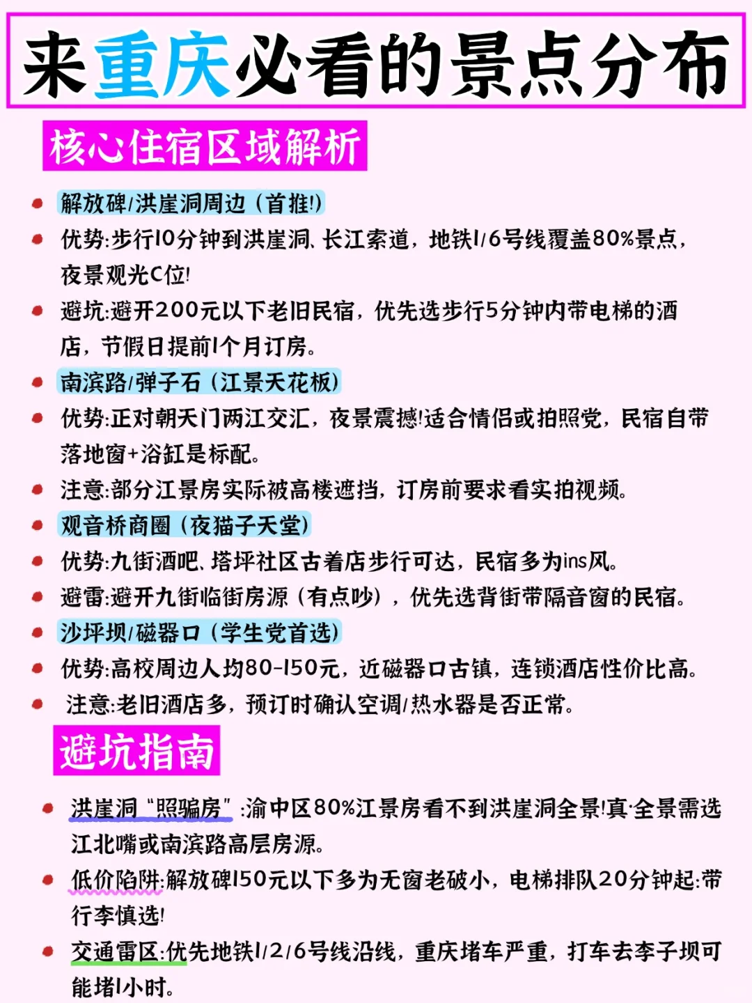 重庆旅游｜不绕路不踩坑！