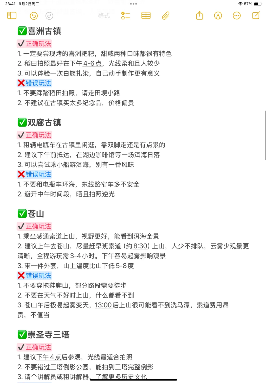 被自己做的大理旅游攻略满意到睡不着🥹🥹