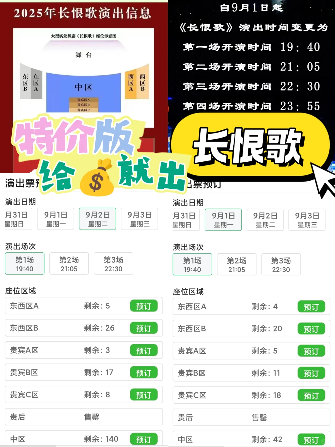 长恨歌，淡季冲销量，给💰就出