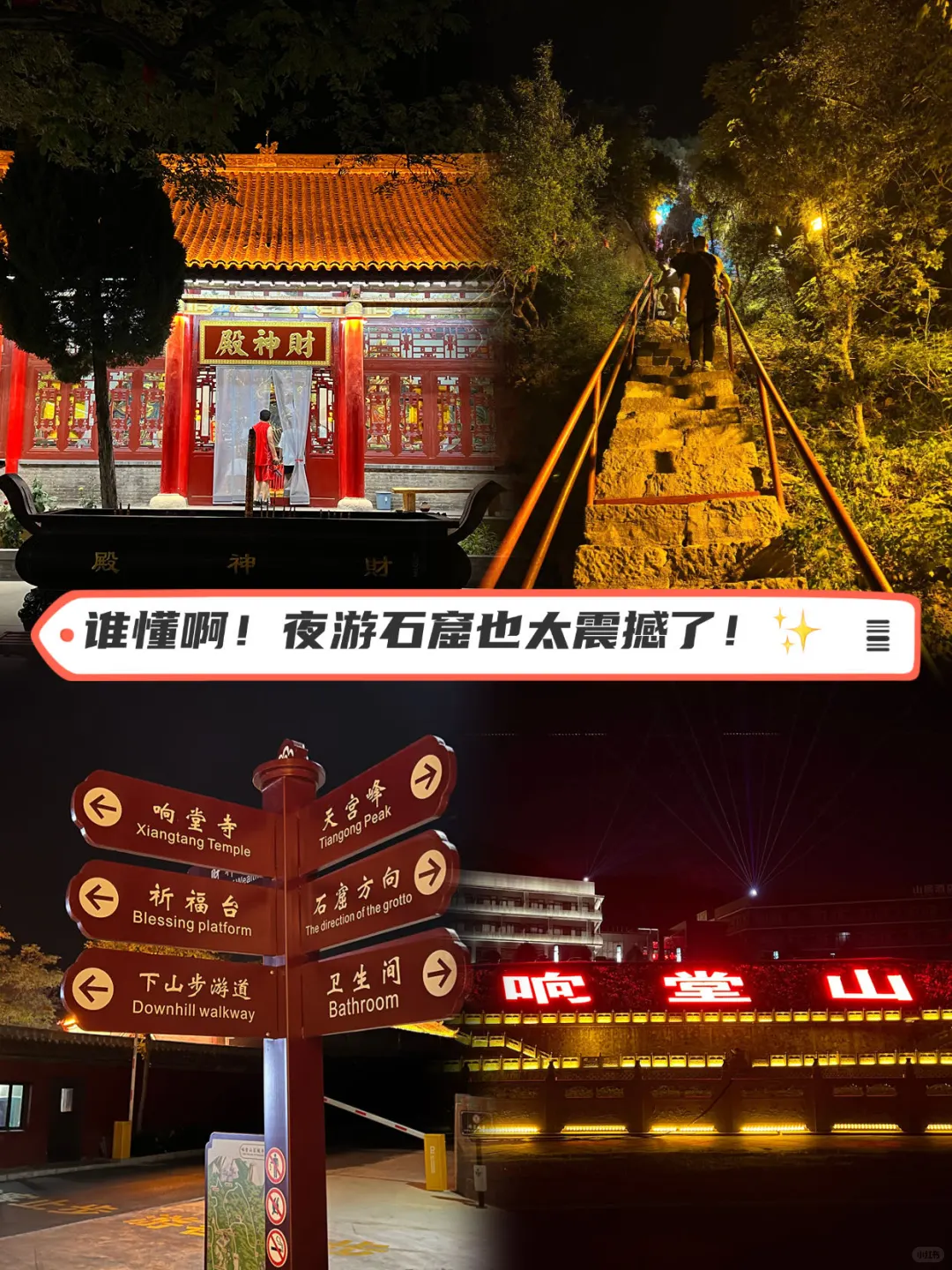 谁懂啊！夜游响堂山石窟也太震撼了！✨