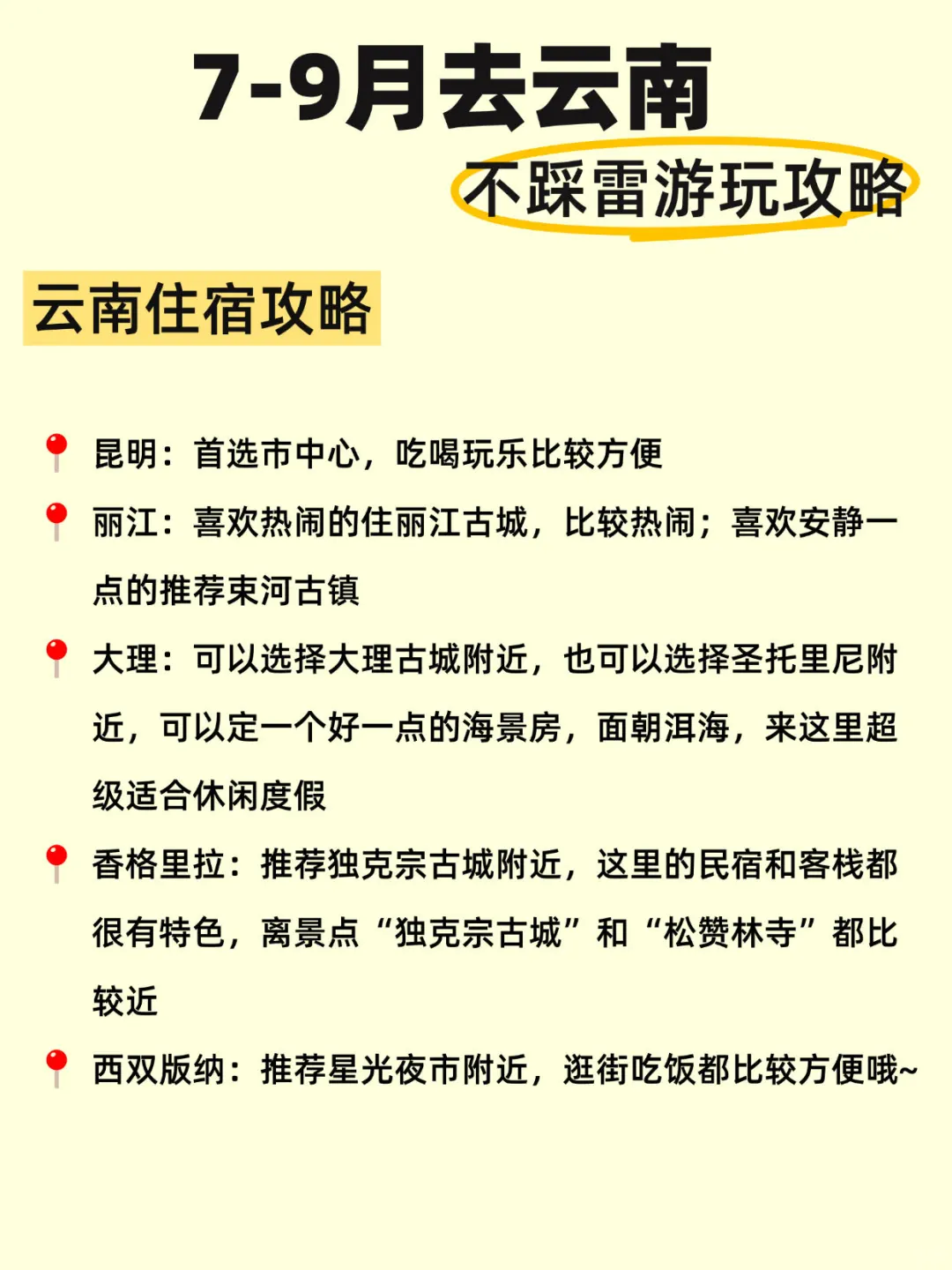云南🌄刷爆朋友圈的绝美路线！附避坑指南✨