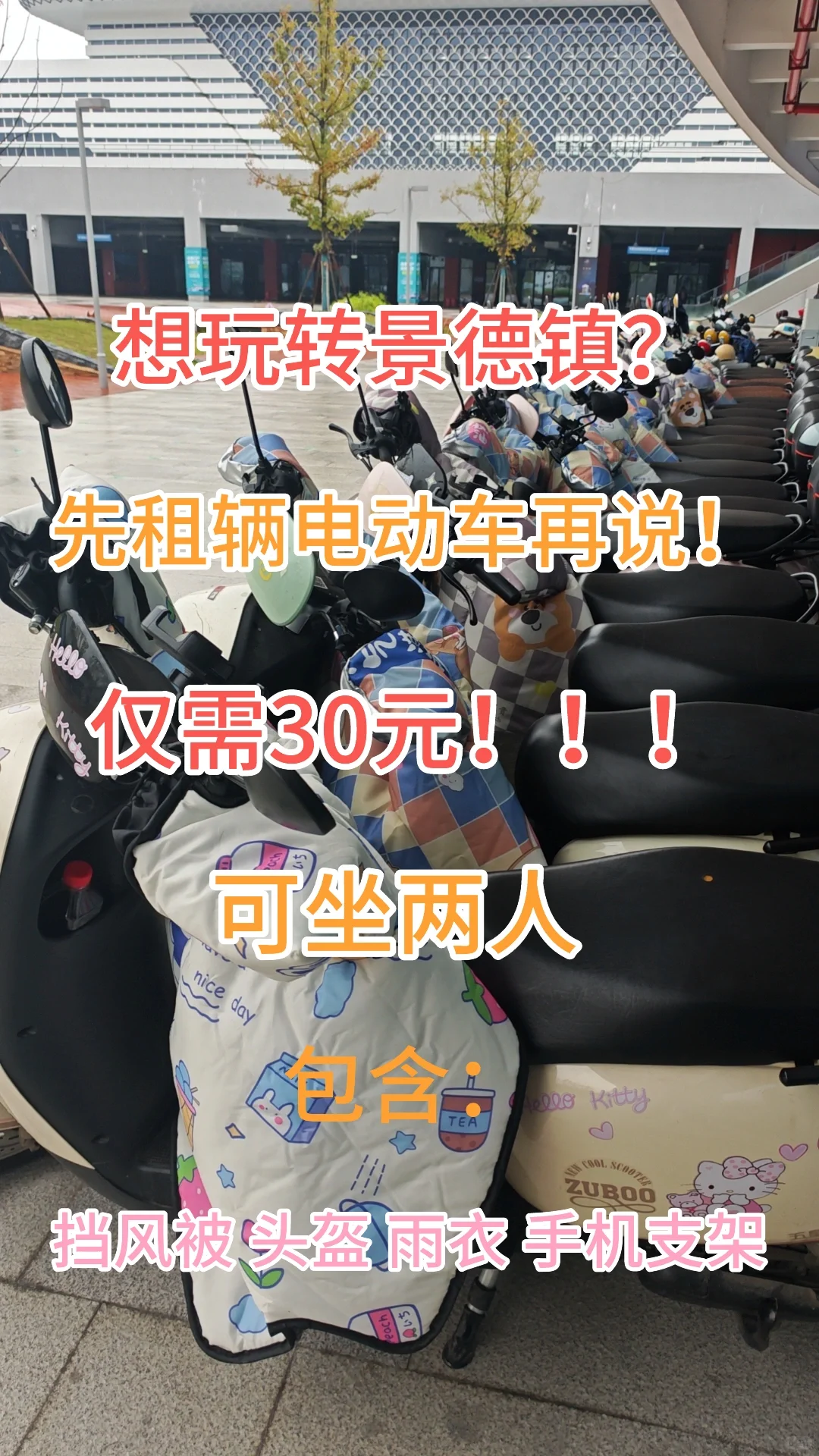 懒人福音！骑电动车一天玩遍景德镇