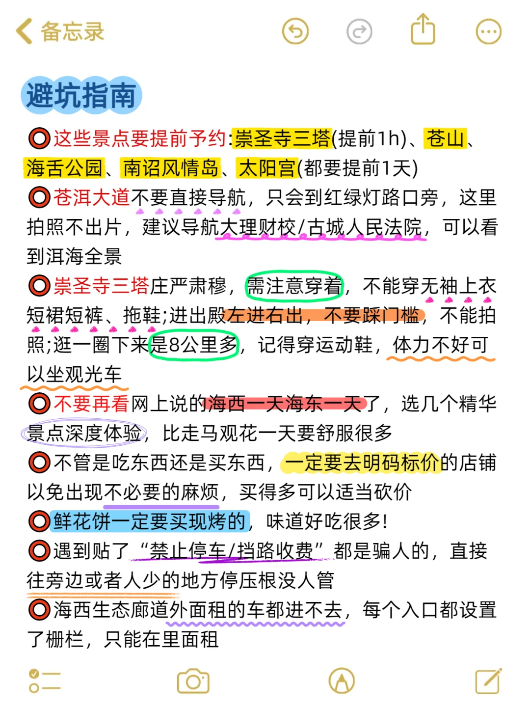 为什么去大理前没看到这篇，崩溃中。。。