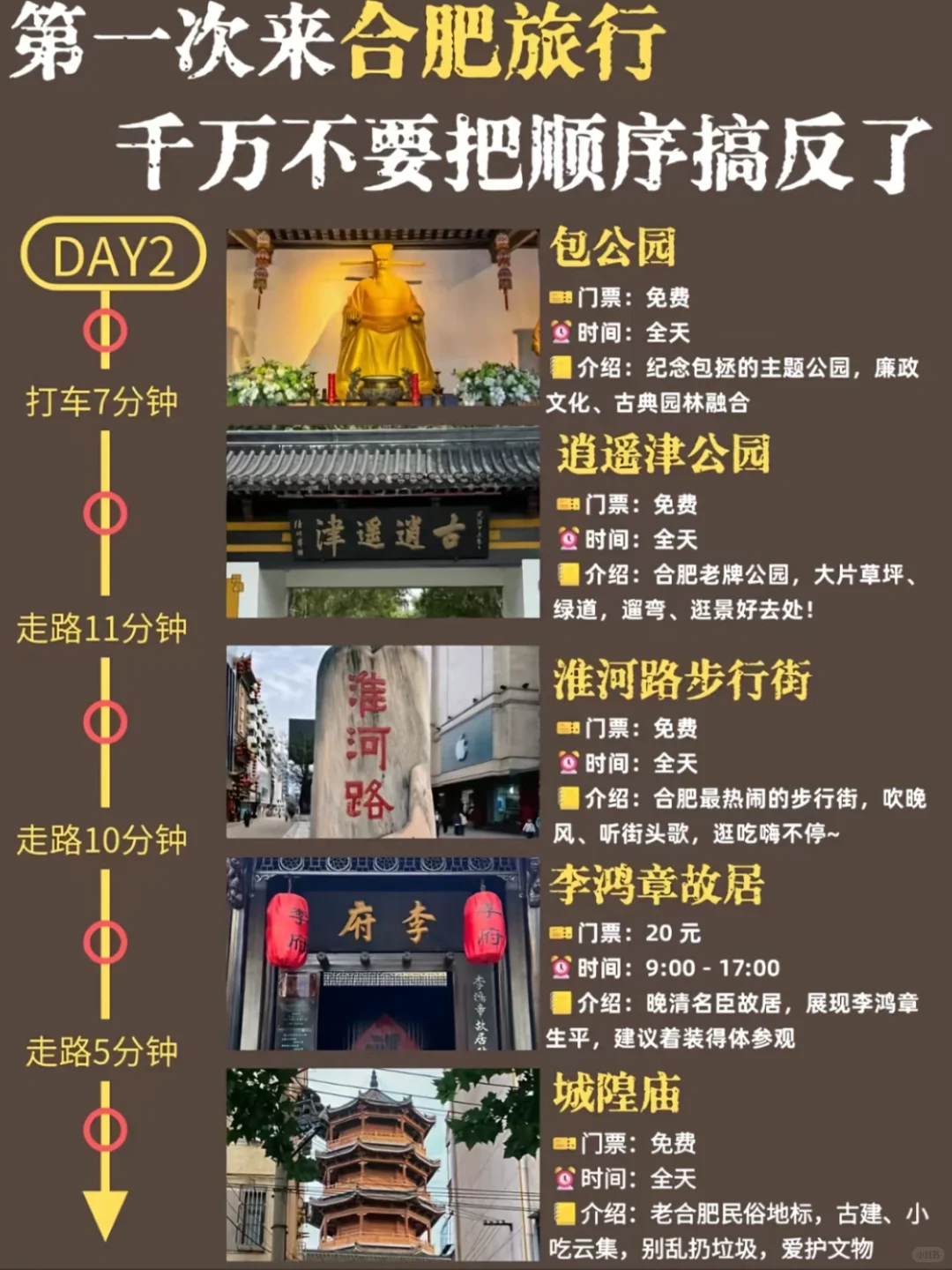 国庆月来合肥旅游的！存下吧超全的！！！