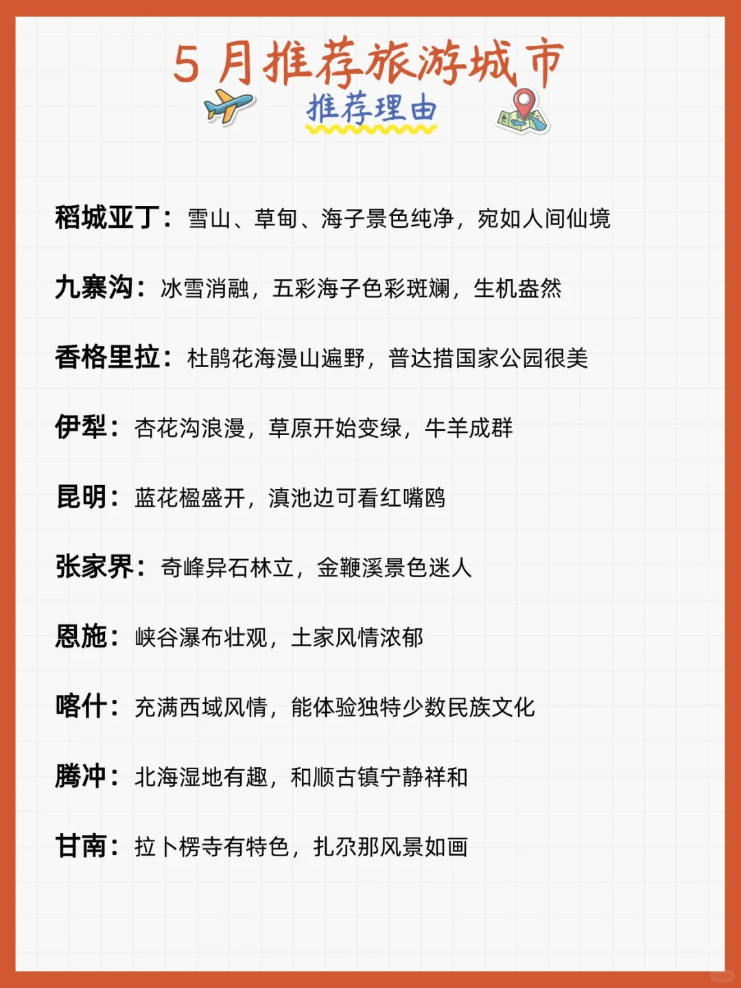 📅【2025旅行时间表】每月一个宝藏地