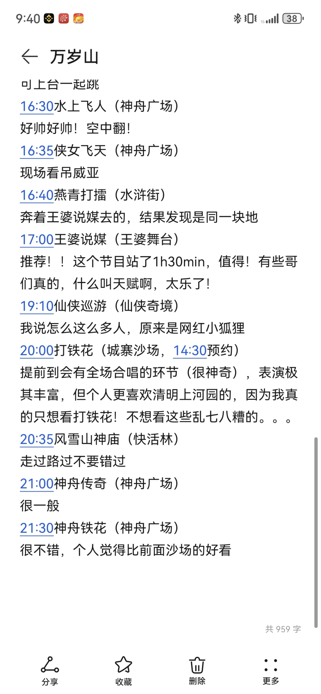 万岁山一天看28个表演究极攻略