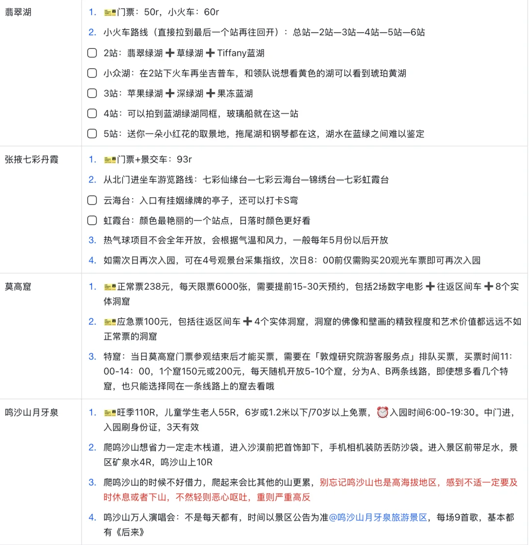 这篇青甘攻略已经next level 了…