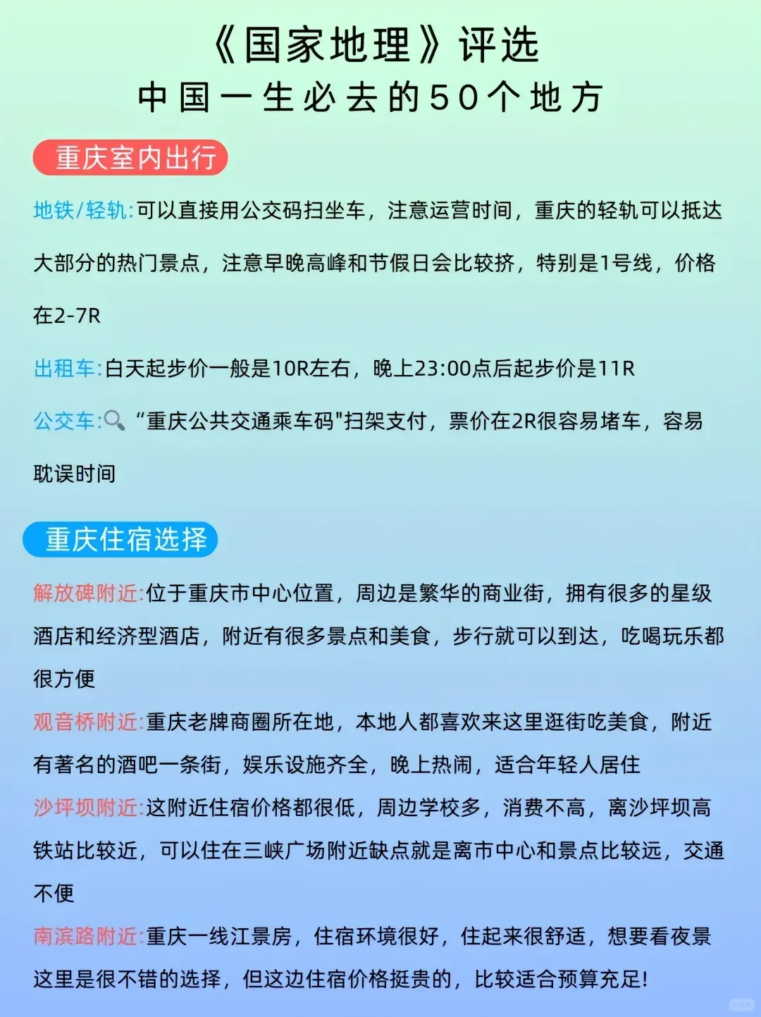 国家地理推荐50个地方，你去过几个