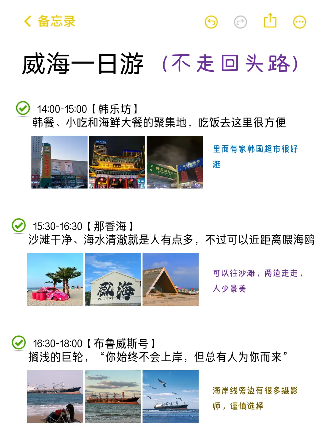 说实话，威海就只适合玩一天（不走回头路）