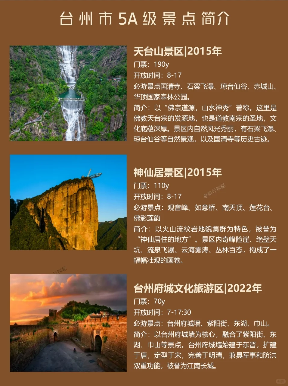 浙江5A级景区必打卡指南！这些地方美到犯规