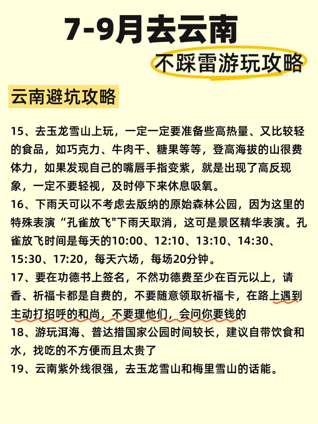 云南🌄刷爆朋友圈的绝美路线！附避坑指南✨