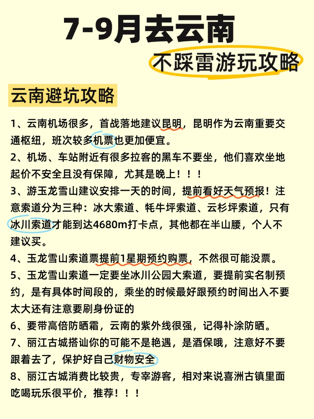 云南🌄刷爆朋友圈的绝美路线！附避坑指南✨
