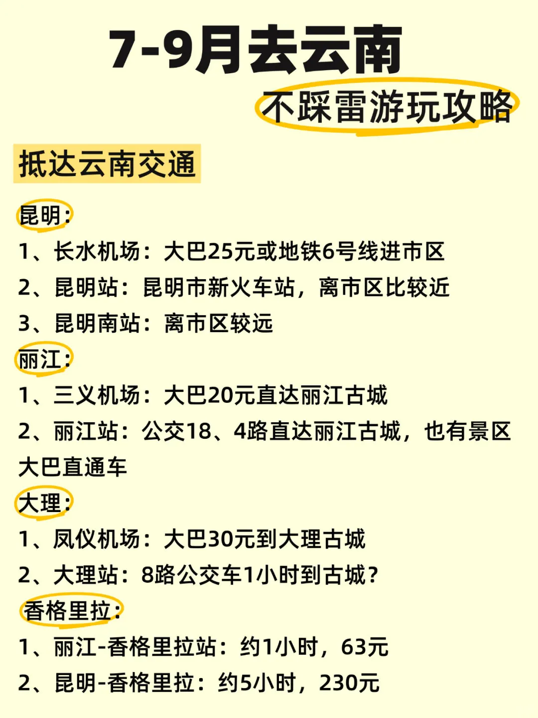 云南🌄刷爆朋友圈的绝美路线！附避坑指南✨