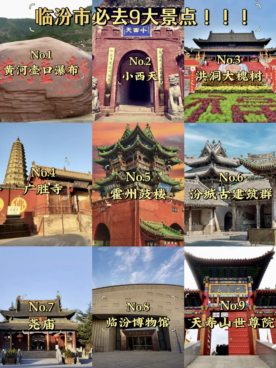临汾必去9大景点‼️临汾旅游必看❗️