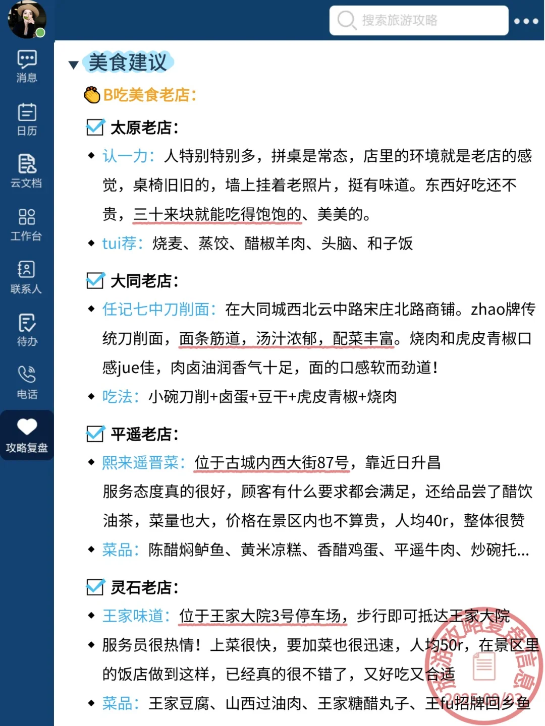 9-10月去山西旅游的注意！别怪我没提醒！