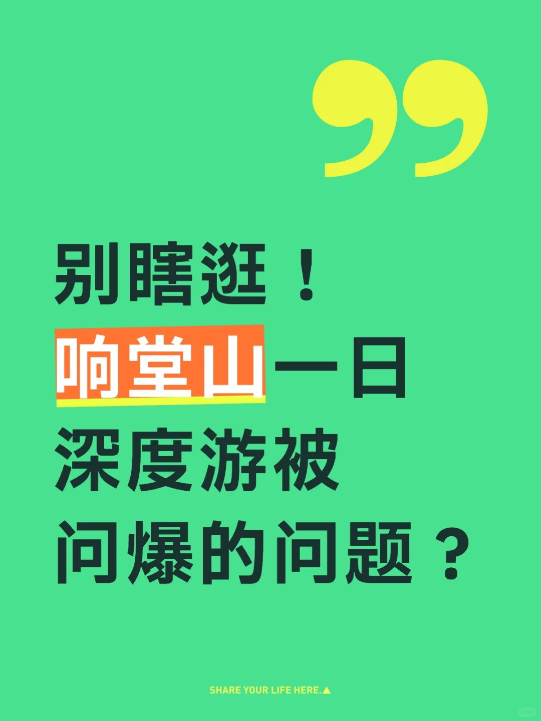 讲解/观光车选哪个？全路线怎么走最省力？