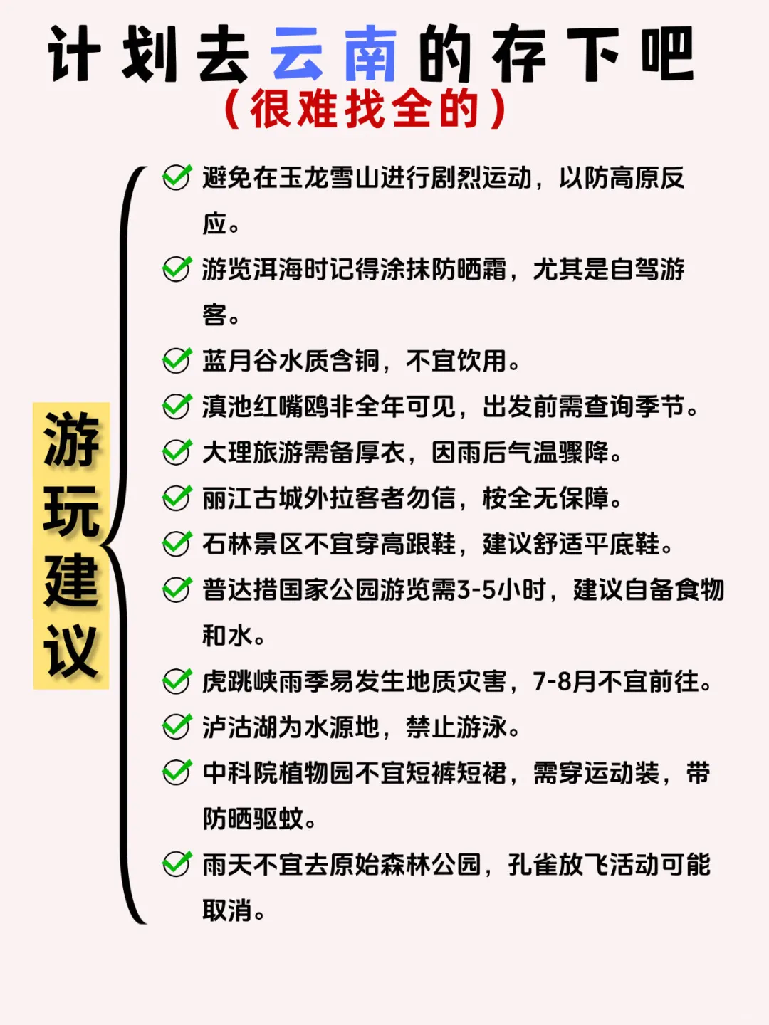 暑假云南旅游保姆级攻略✨小白直接抄作业！