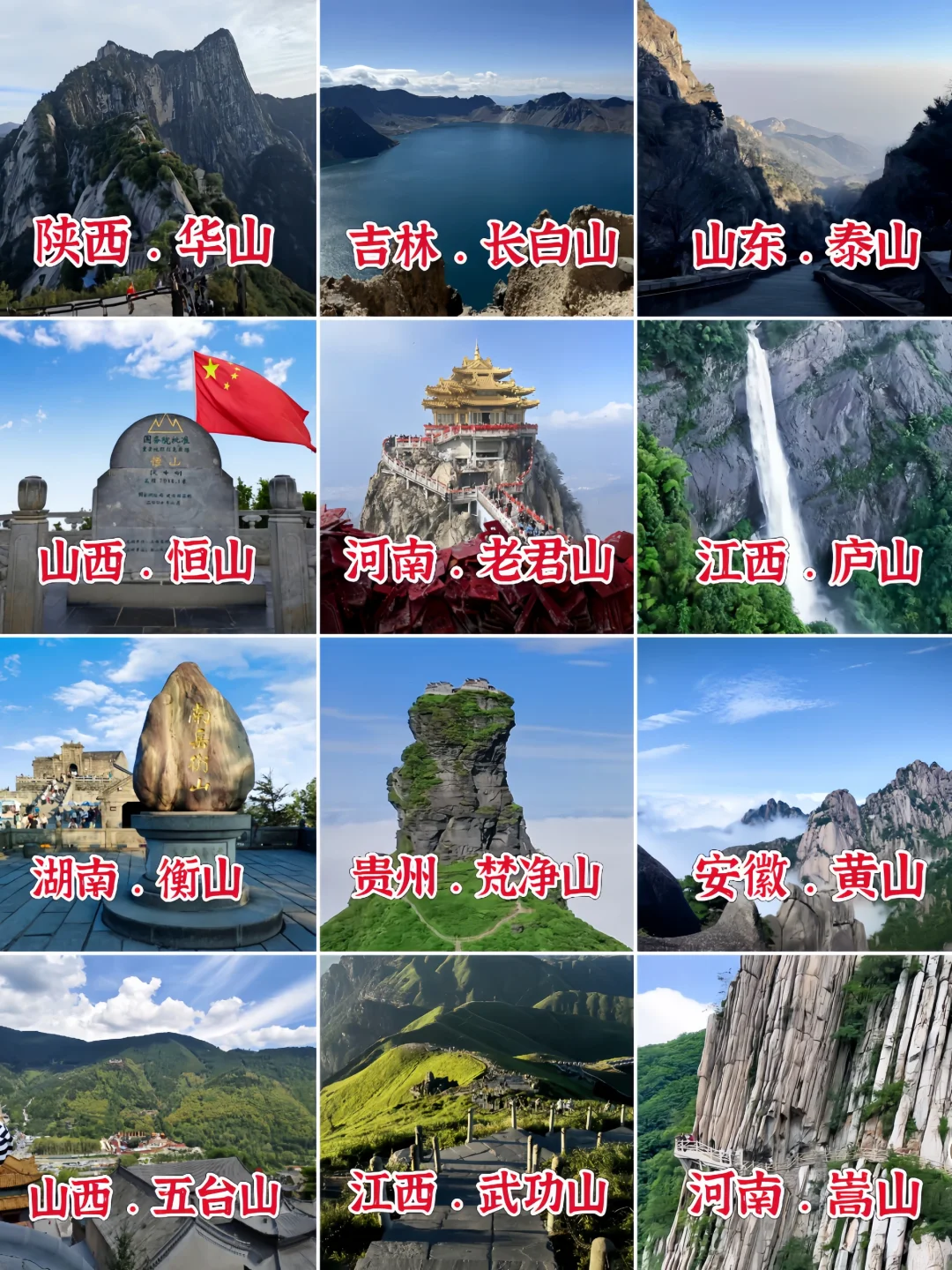 中国必爬的名山⛰️你征服了多少座❓