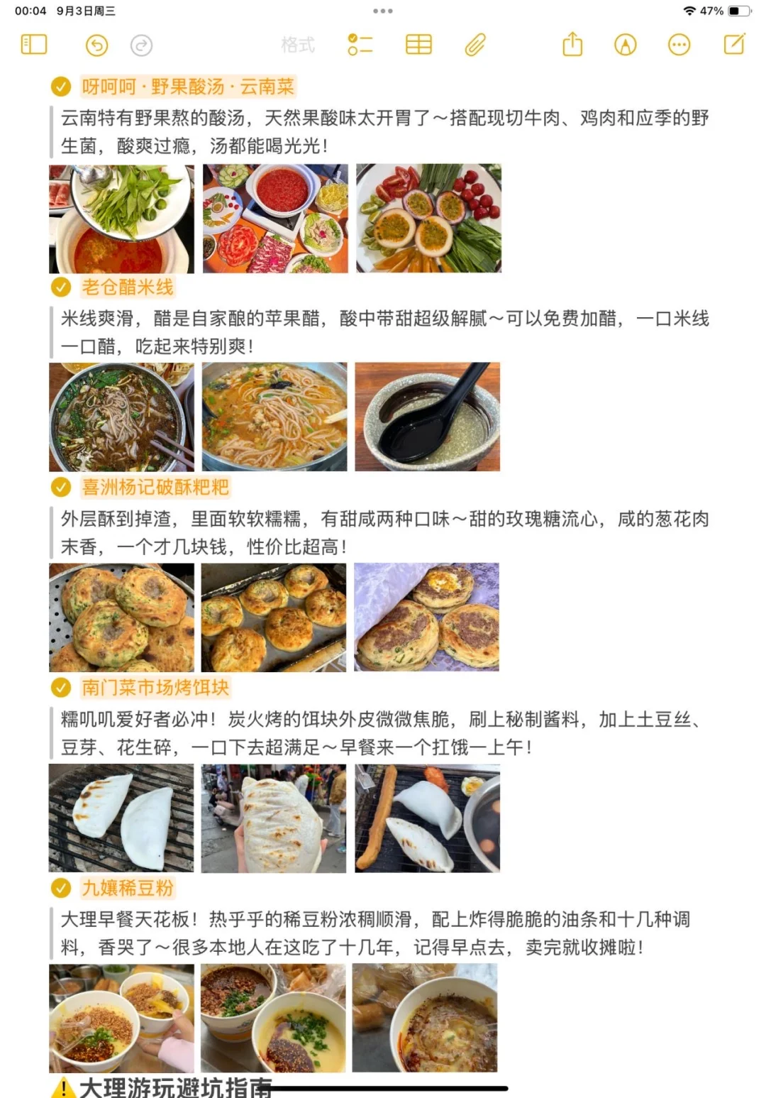 被自己做的大理旅游攻略满意到睡不着🥹🥹