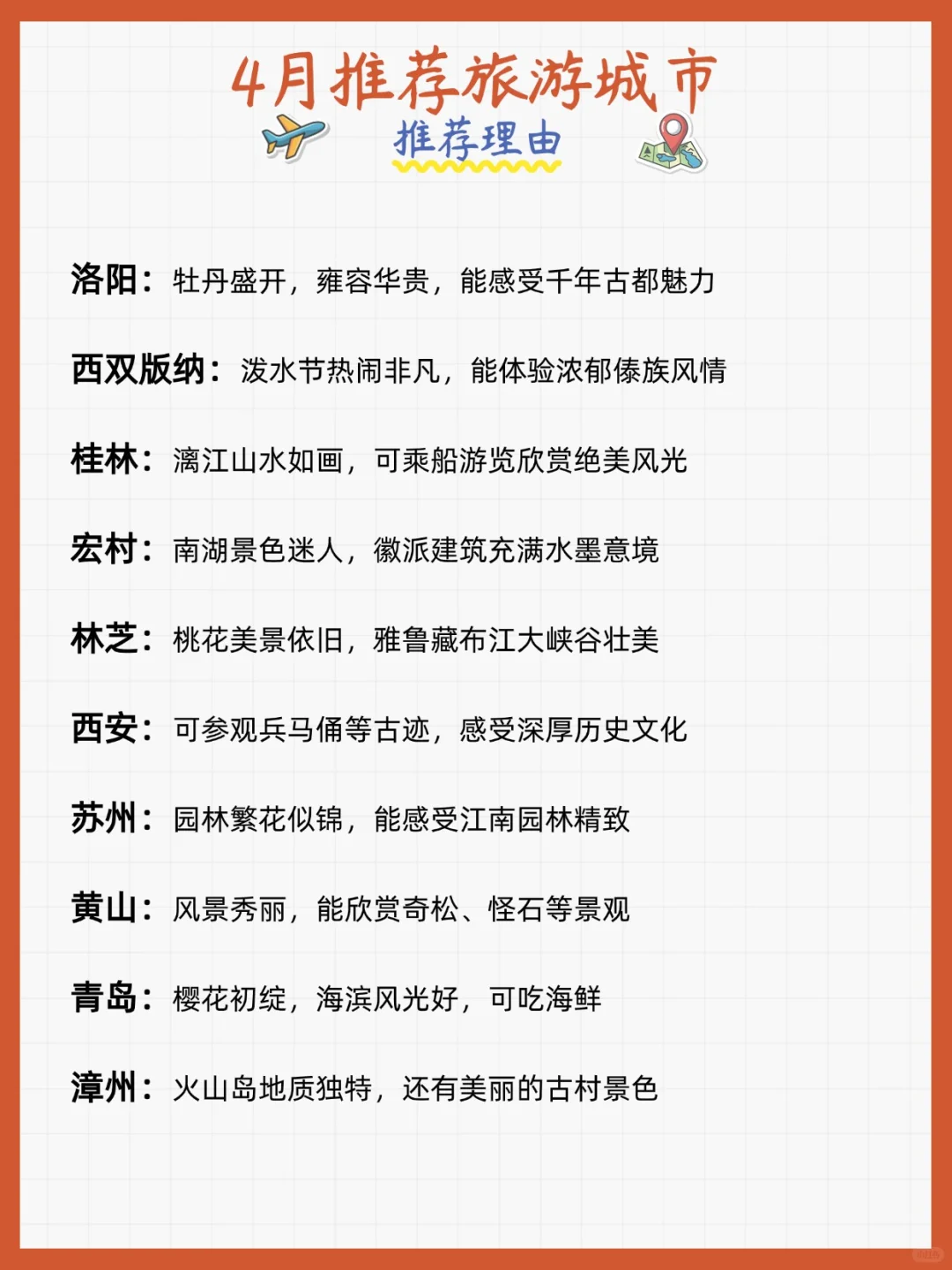 📅【2025旅行时间表】每月一个宝藏地