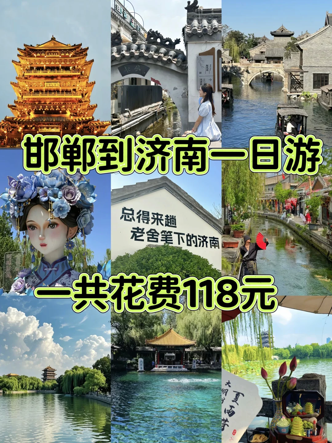 邯郸周边一日游之济南旅游攻略