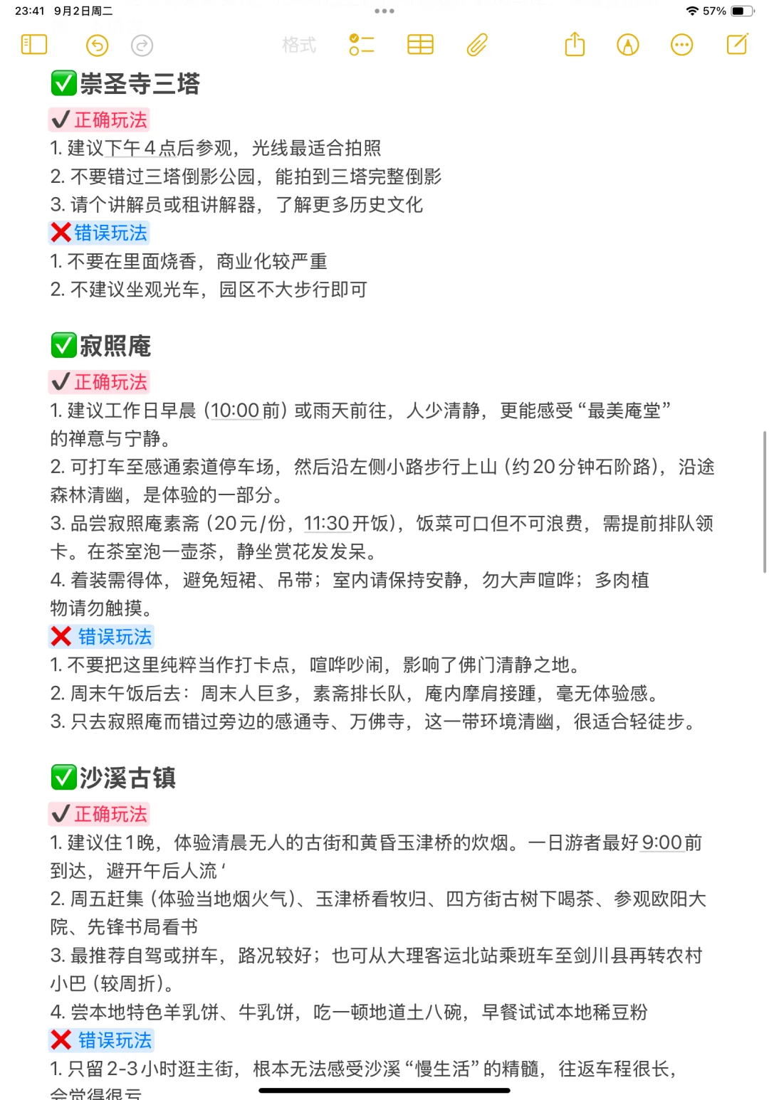 被自己做的大理旅游攻略满意到睡不着🥹🥹