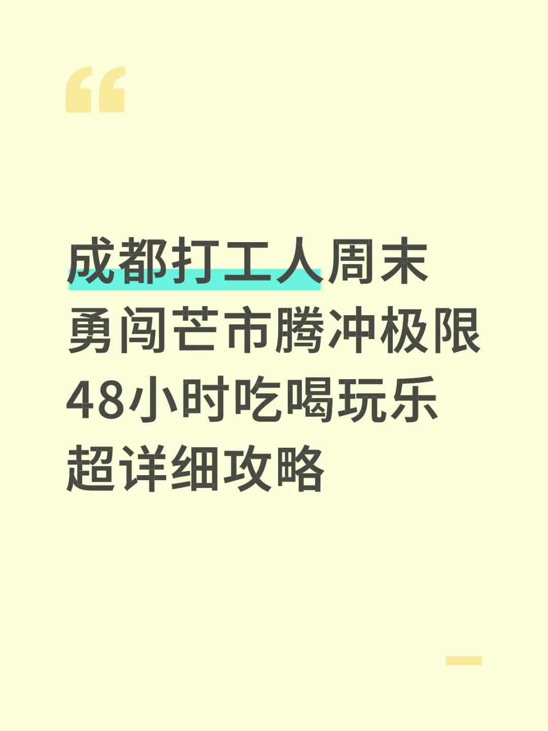建议成都打工人直接抄作业！