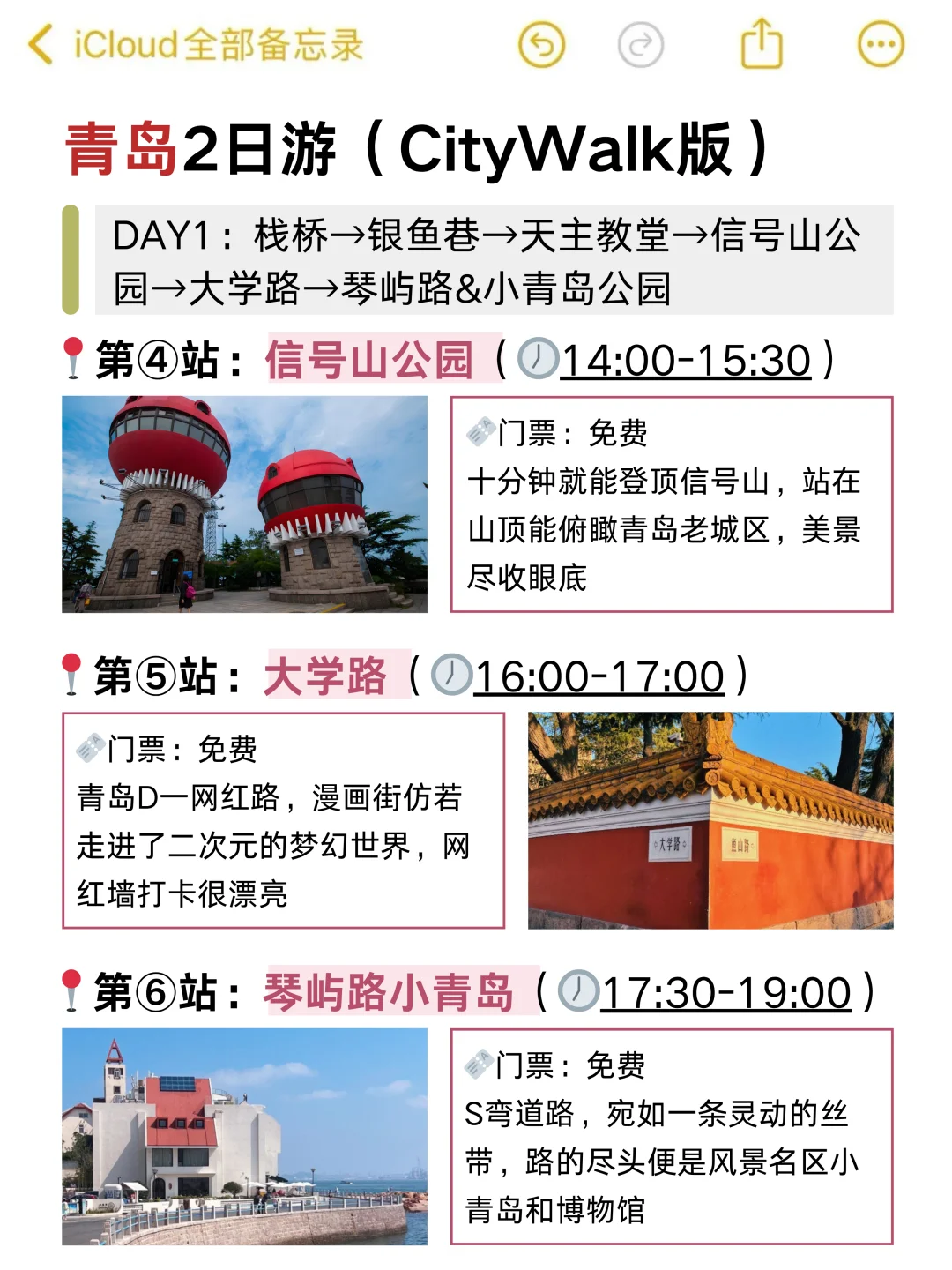 被自己做得青岛两日游攻略满意哭啦😂