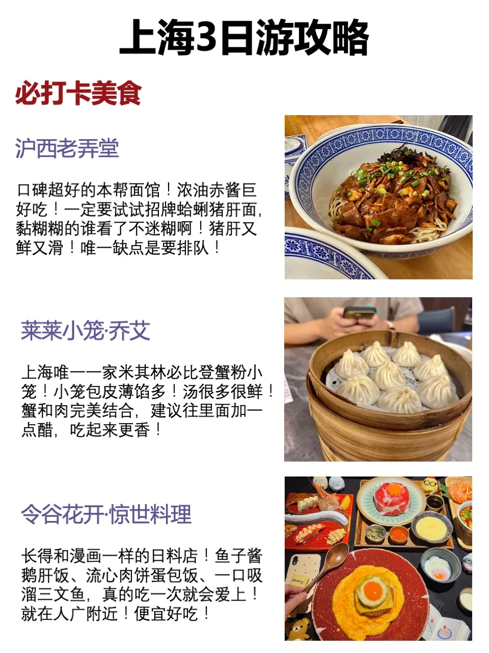 本J人做的上海旅游攻略已经next level了🥳