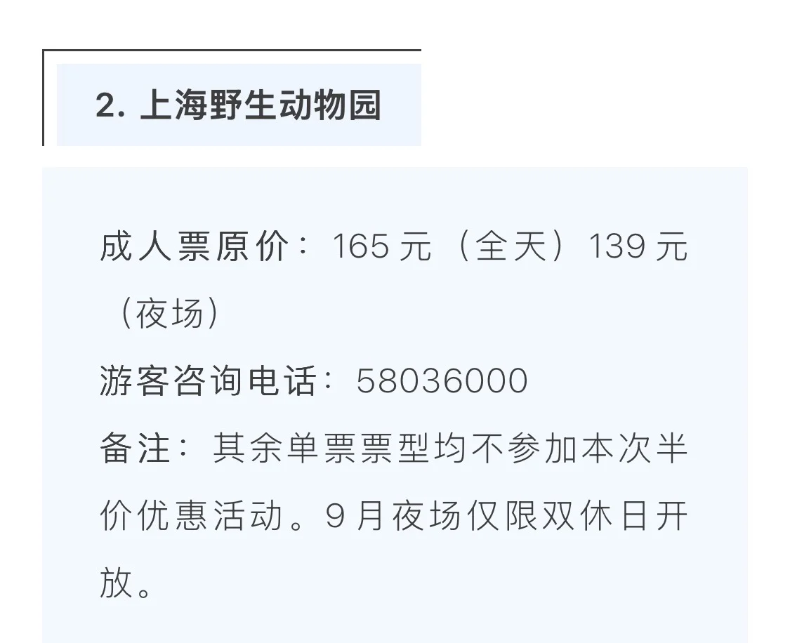 上海旅游节来了，63家景区半价
