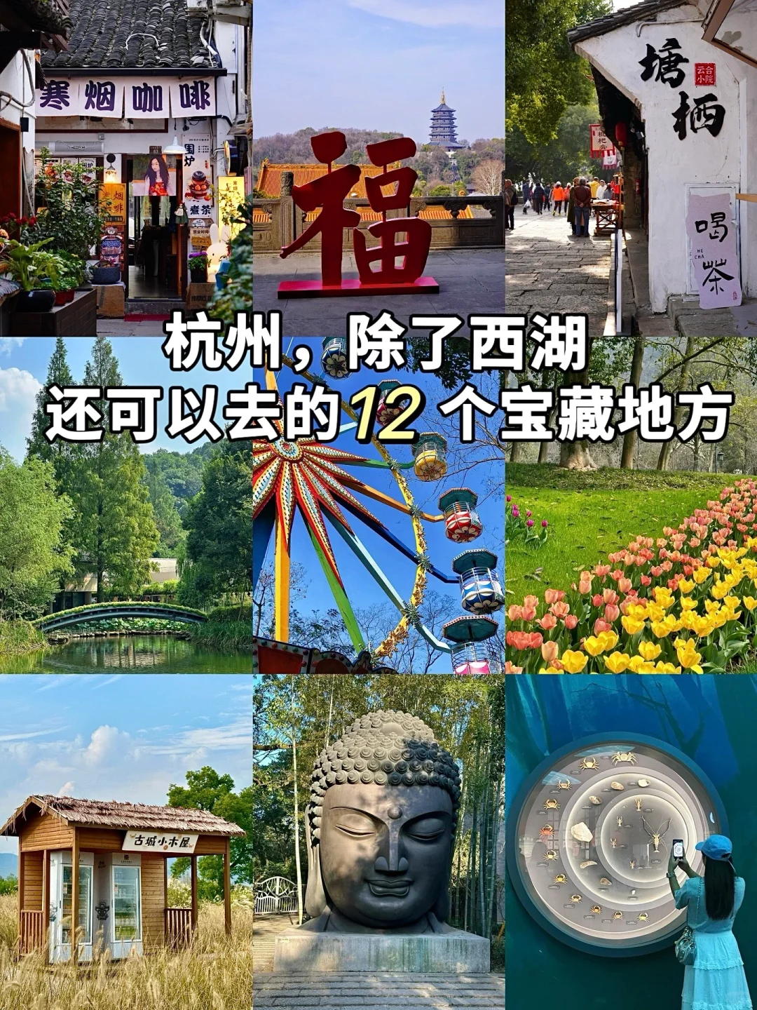 杭州除了西湖！还有这些地方更值得去！