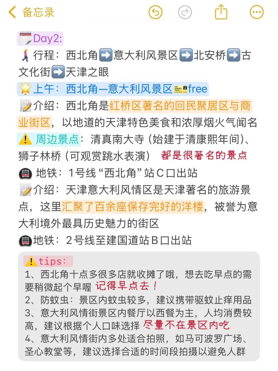 被J人闺蜜的天津旅游攻略安利!P人速抄🎉