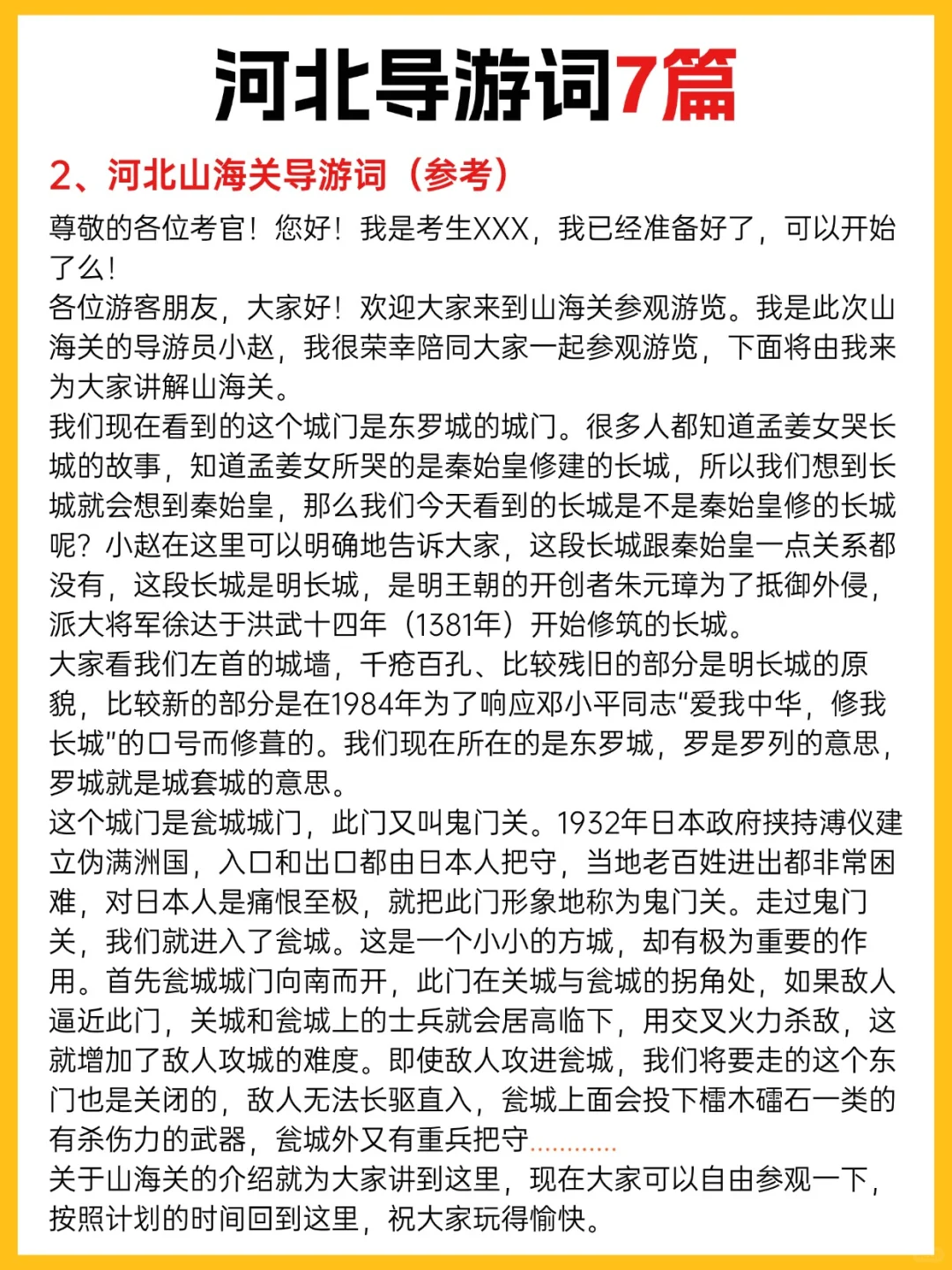 2025河北省导游词7篇完整版,建议收藏!