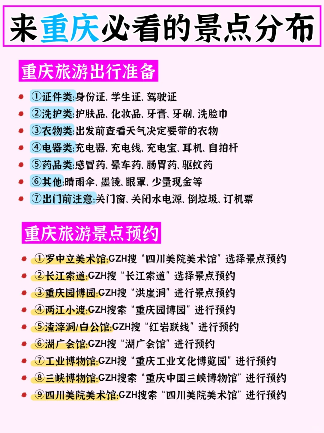 重庆旅游｜不绕路不踩坑！