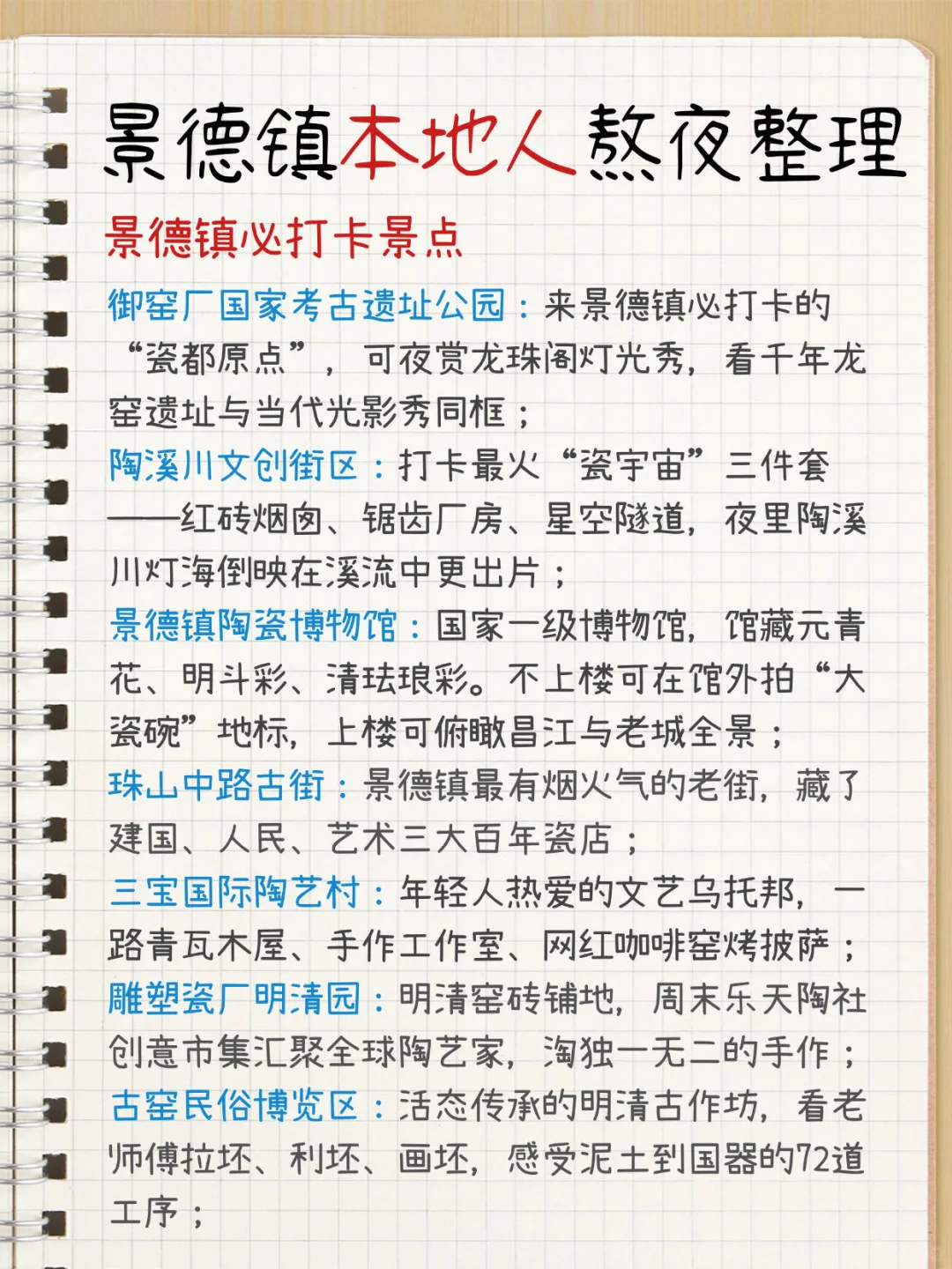 景德镇土著❗整理不绕路陶瓷圣地3日游