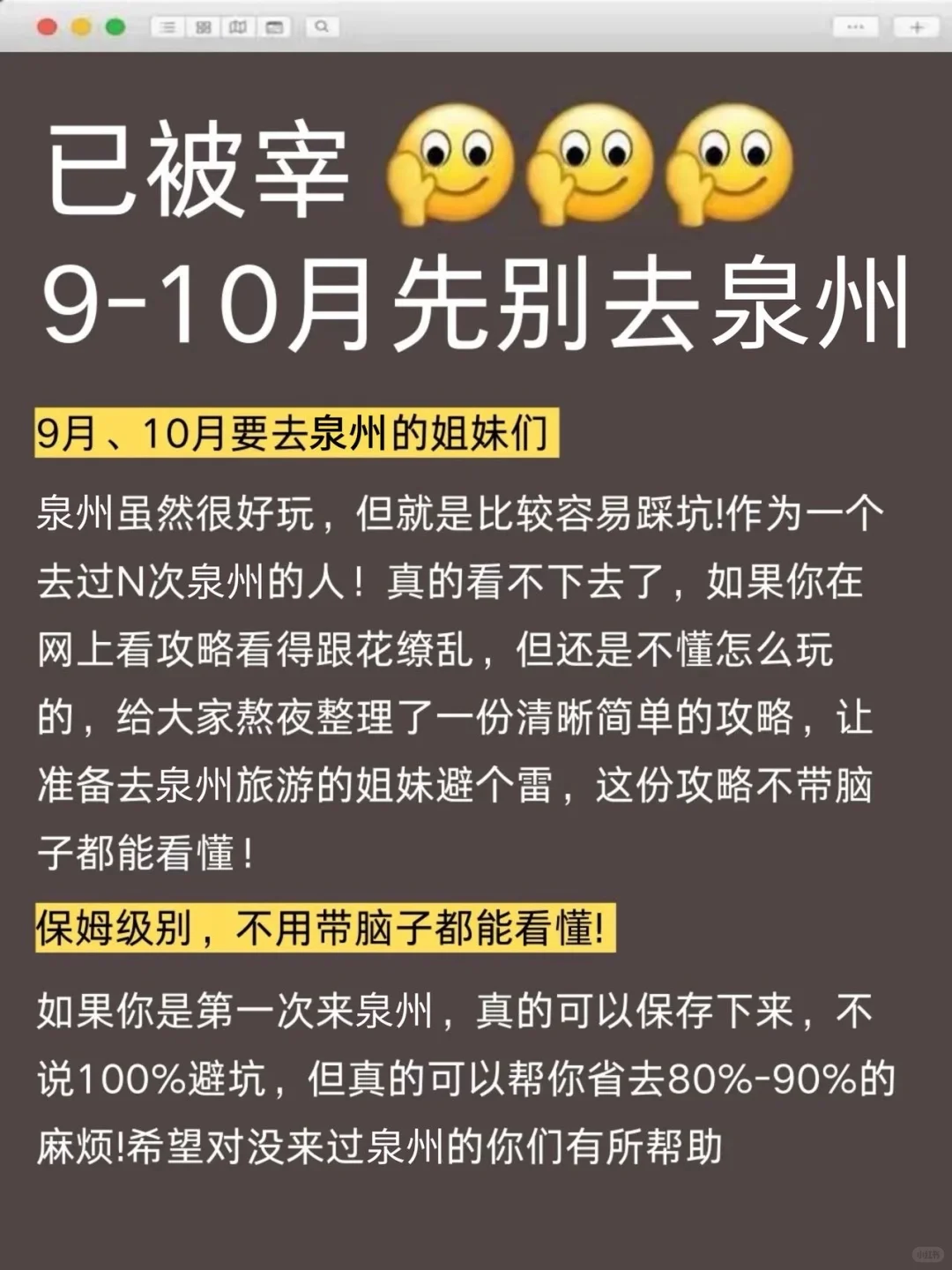 已被宰🤬9-10月去泉州的姐妹们一定要听劝!!