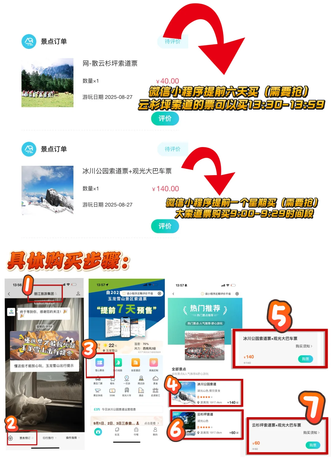 超详细玉龙雪山攻略来啦（日照金山版）⛰️