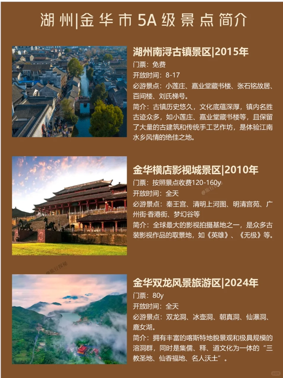 浙江5A级景区必打卡指南！这些地方美到犯规