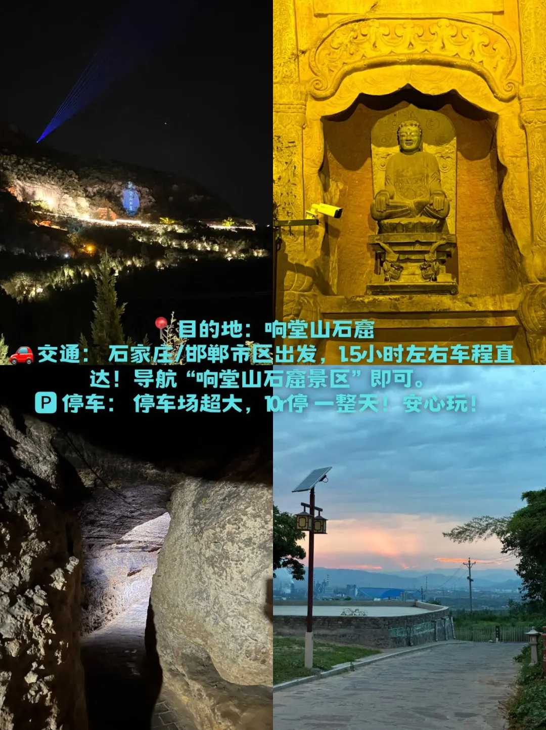 谁懂啊！夜游响堂山石窟也太震撼了！✨