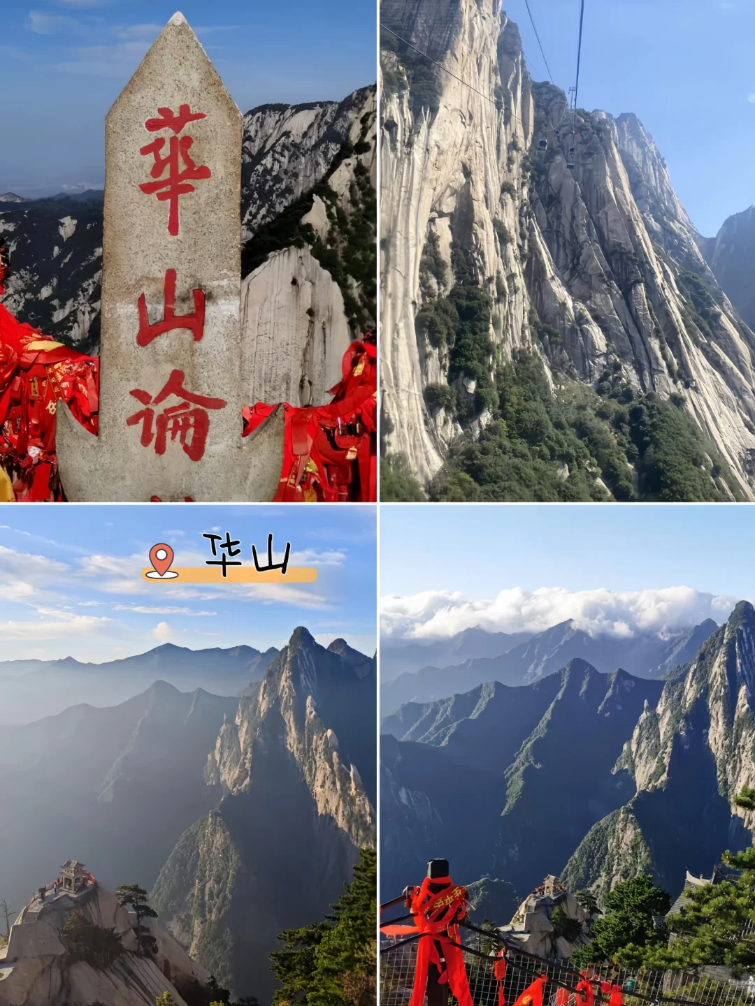 中国必爬的名山⛰️你征服了多少座❓