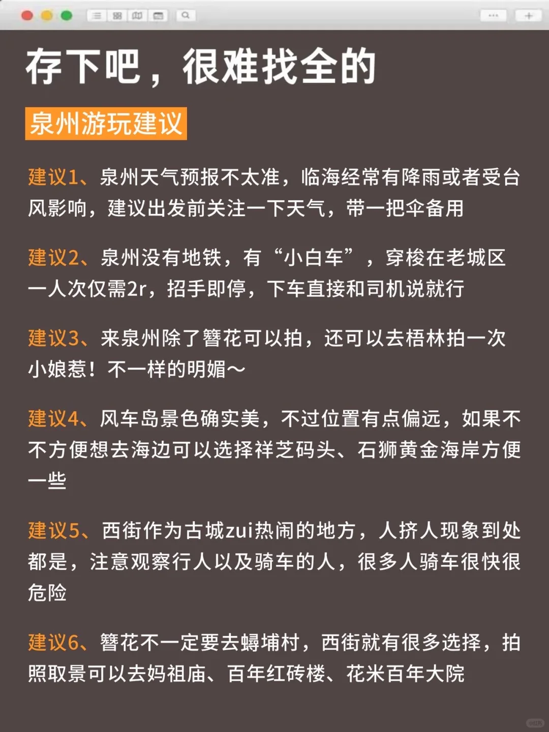 已被宰🤬9-10月去泉州的姐妹们一定要听劝!!