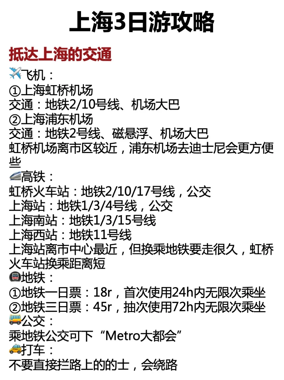 本J人做的上海旅游攻略已经next level了🥳