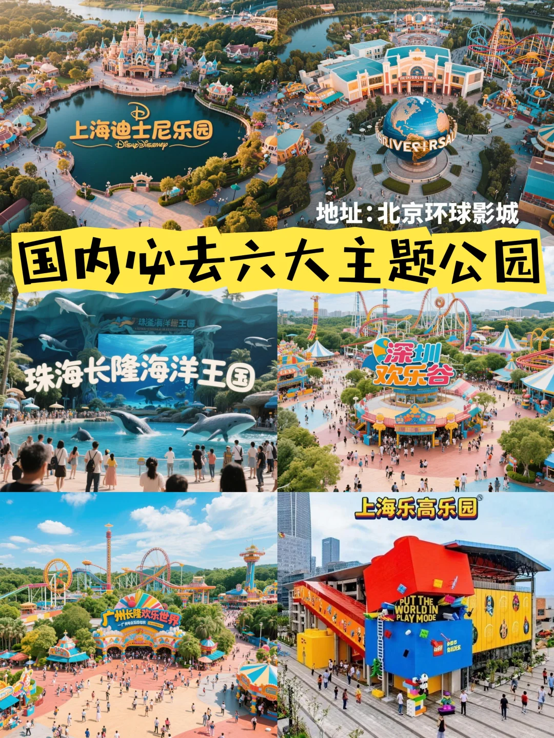 国内必去的6个大型游乐园