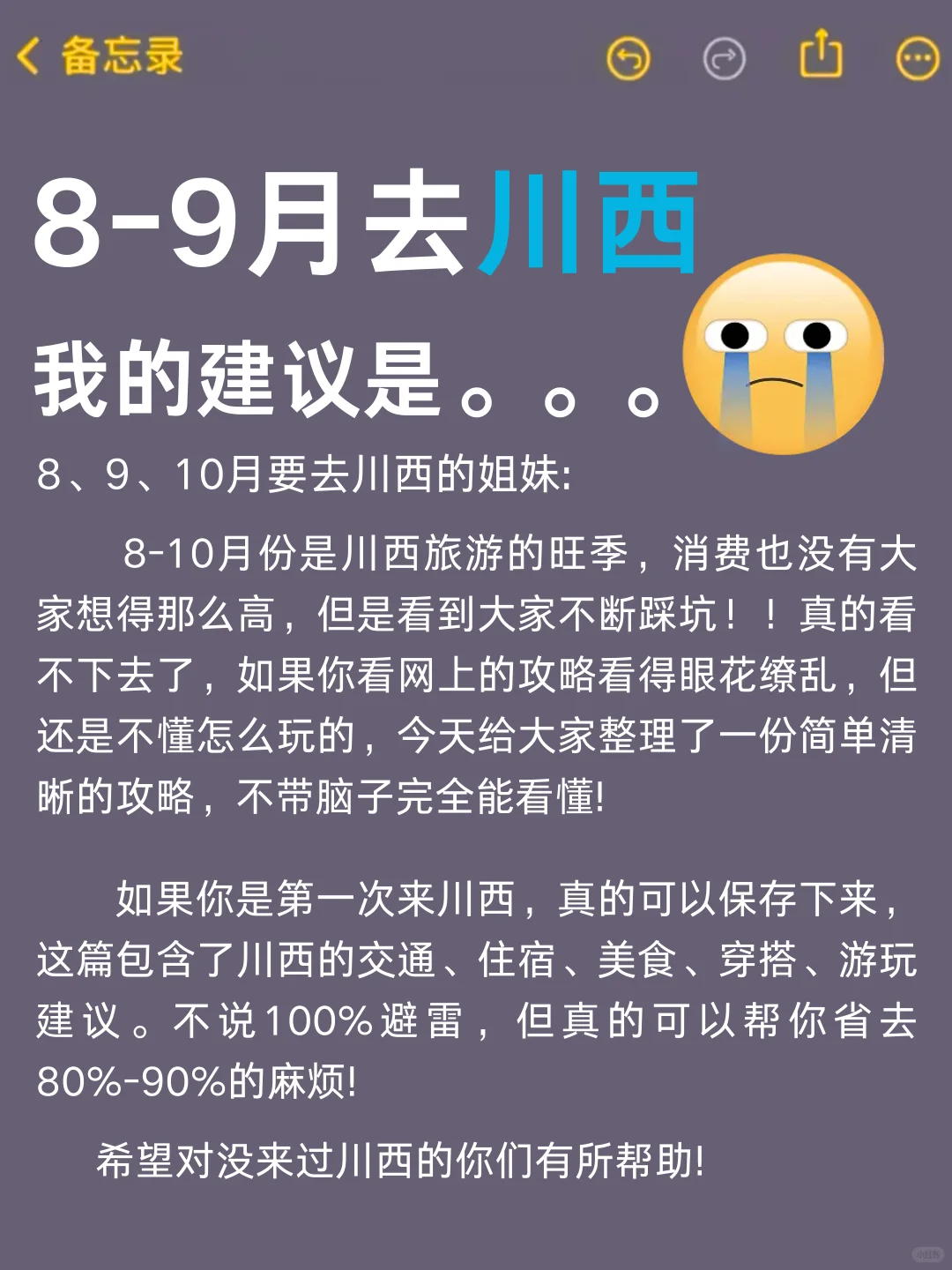 8-9月来川西的宝子,存下吧‼超全🔥