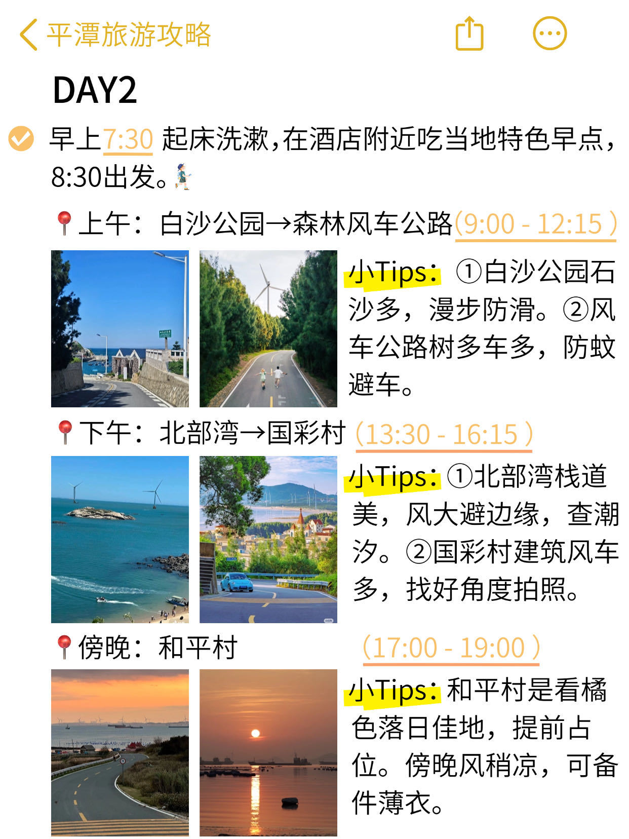 谁懂呀！被J人闺蜜做的平潭攻略震惊到了🥺