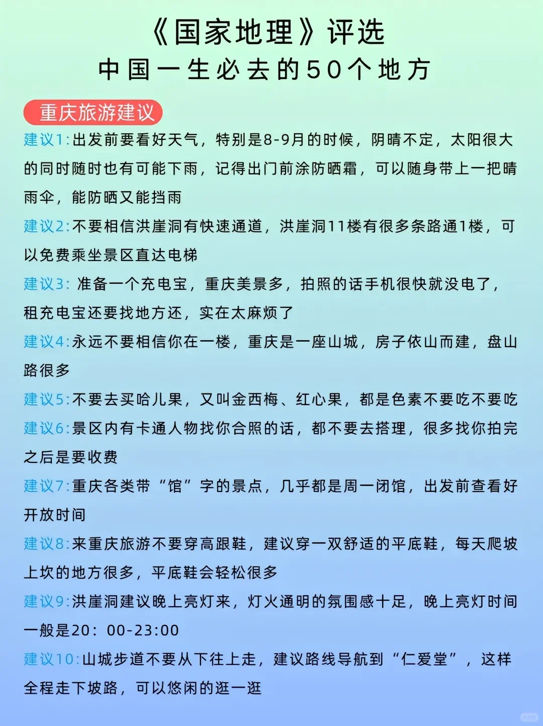国家地理推荐50个地方，你去过几个