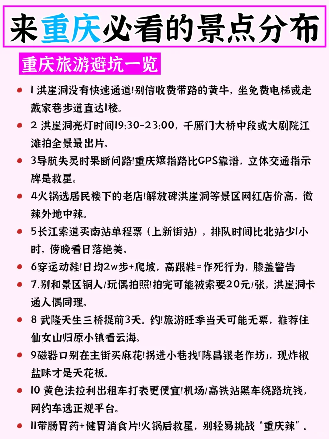 重庆旅游｜不绕路不踩坑！